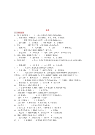 初级会计经典习题