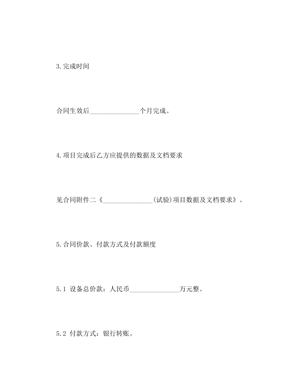 外协合同模板试验)_第2页