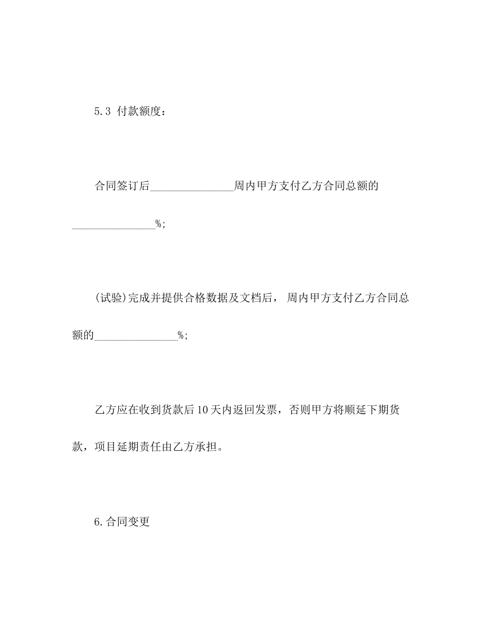 外协合同模板试验)_第3页