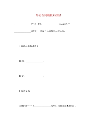 外协合同模板试验)