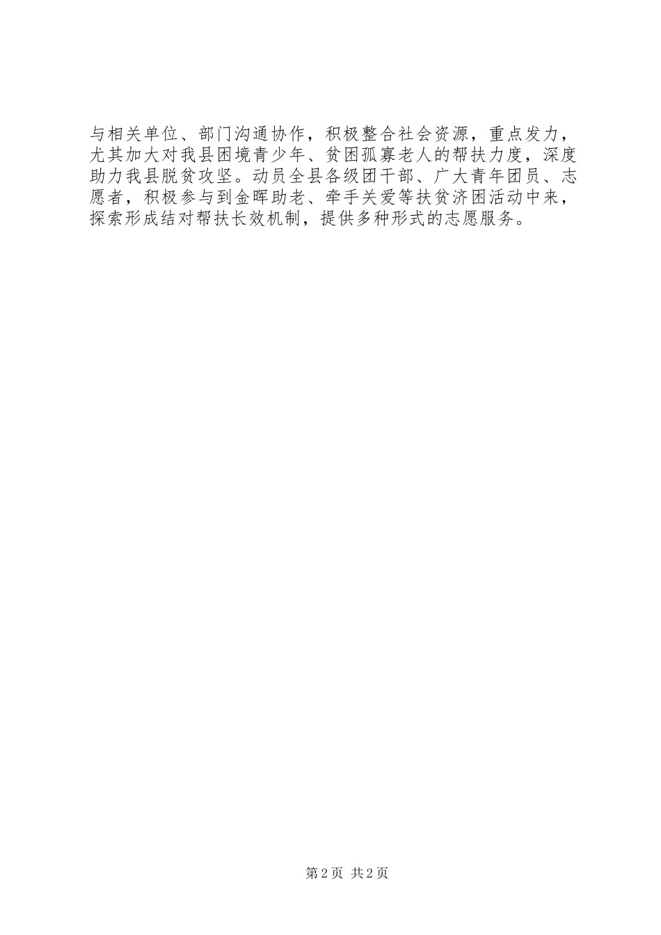 团县委一季度青春扶贫工作总结_第2页