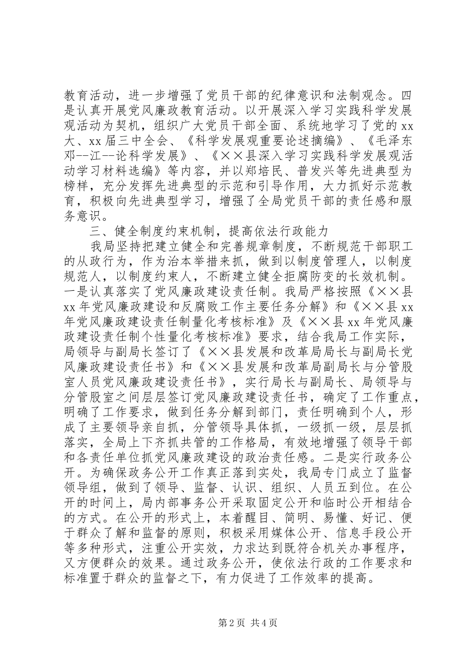 县发展和改革局年度工作总结报告_第2页