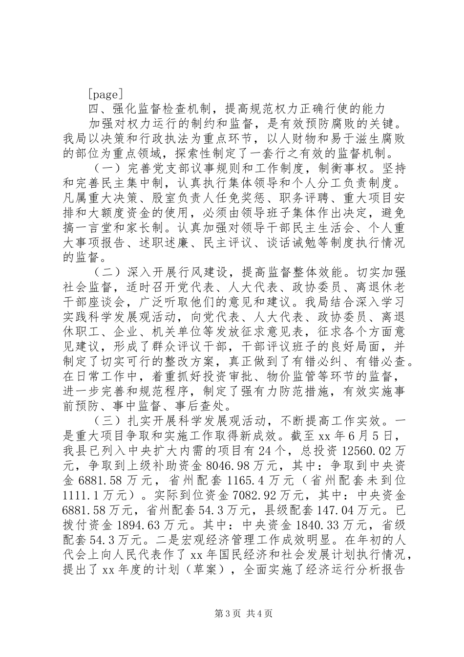 县发展和改革局年度工作总结报告_第3页