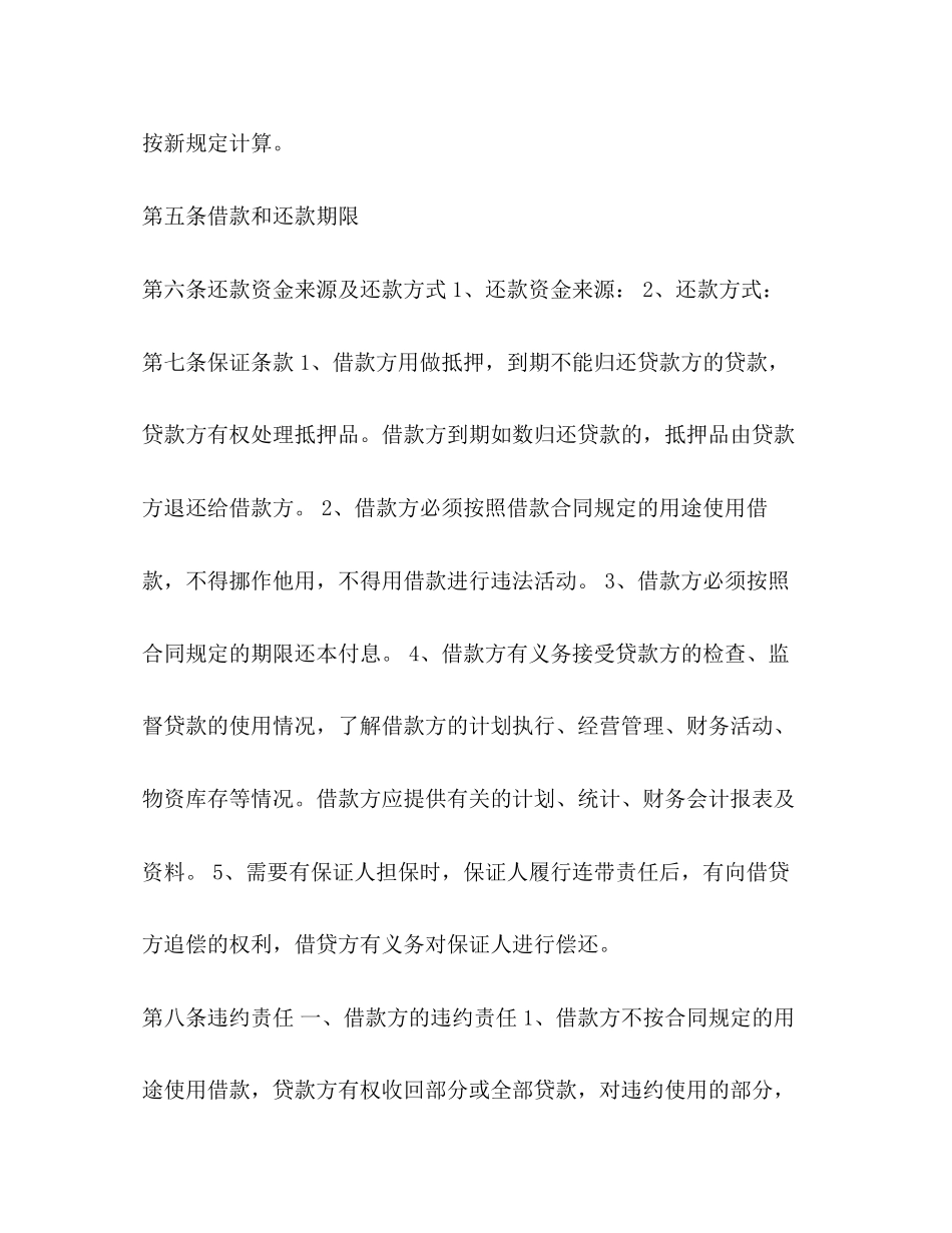 民间贷款合同协议书_第2页