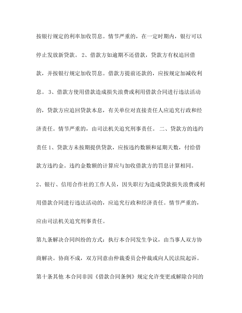 民间贷款合同协议书_第3页
