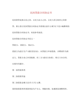民间贷款合同协议书