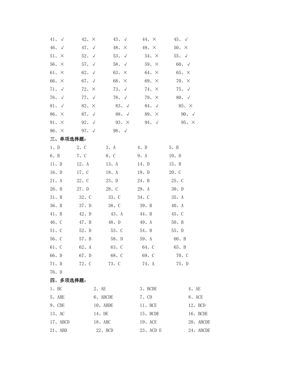 高级财务管理综合练习题_第3页