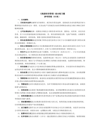 高级财务管理综合练习题