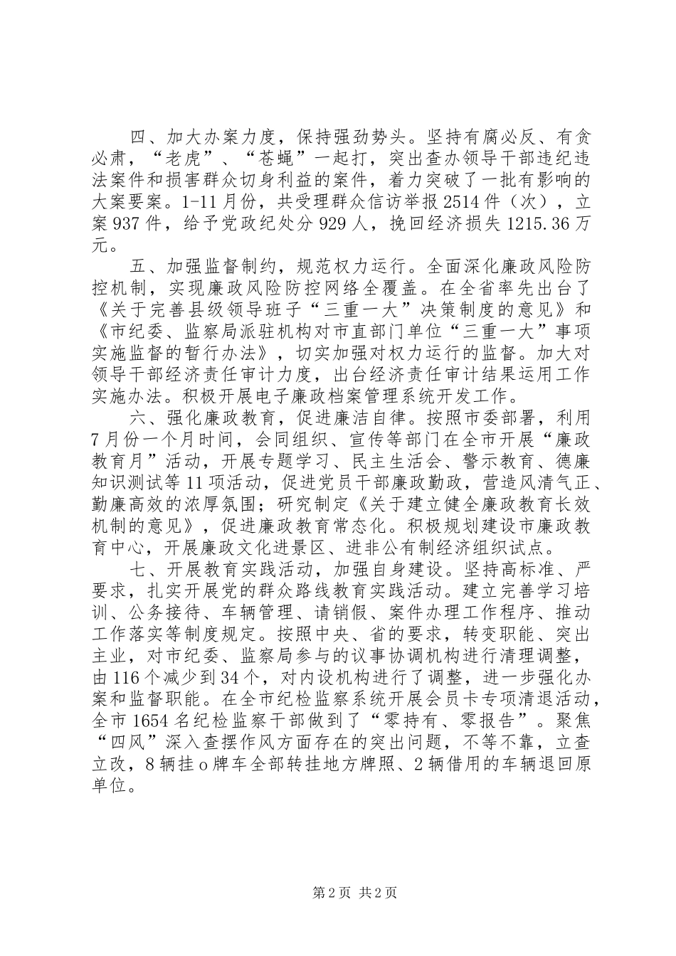 市监察局年度工作总结_第2页