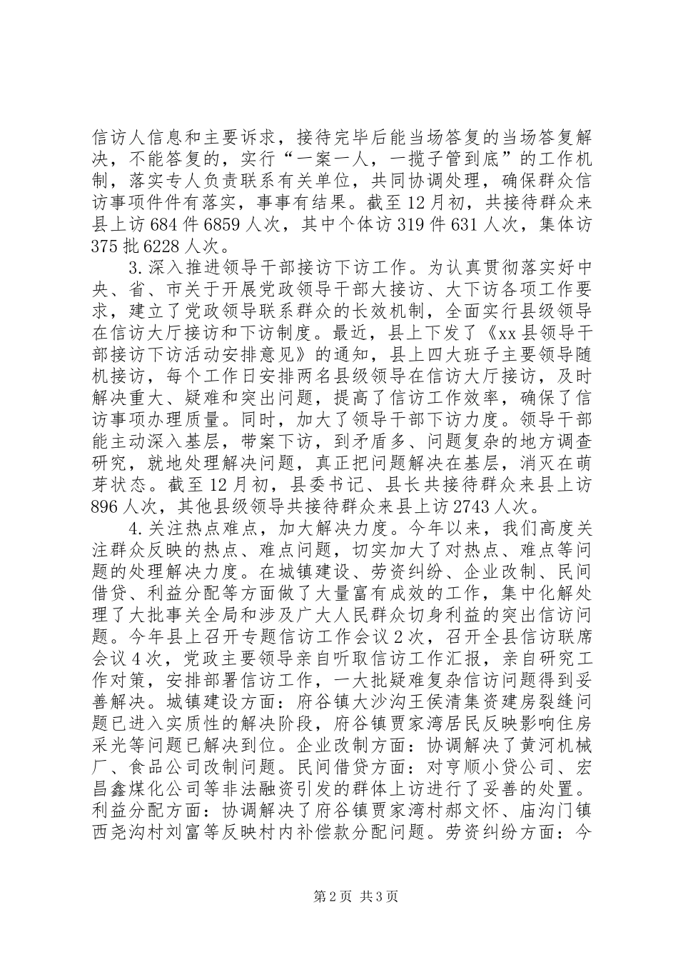 县政府年度信访工作总结_第2页