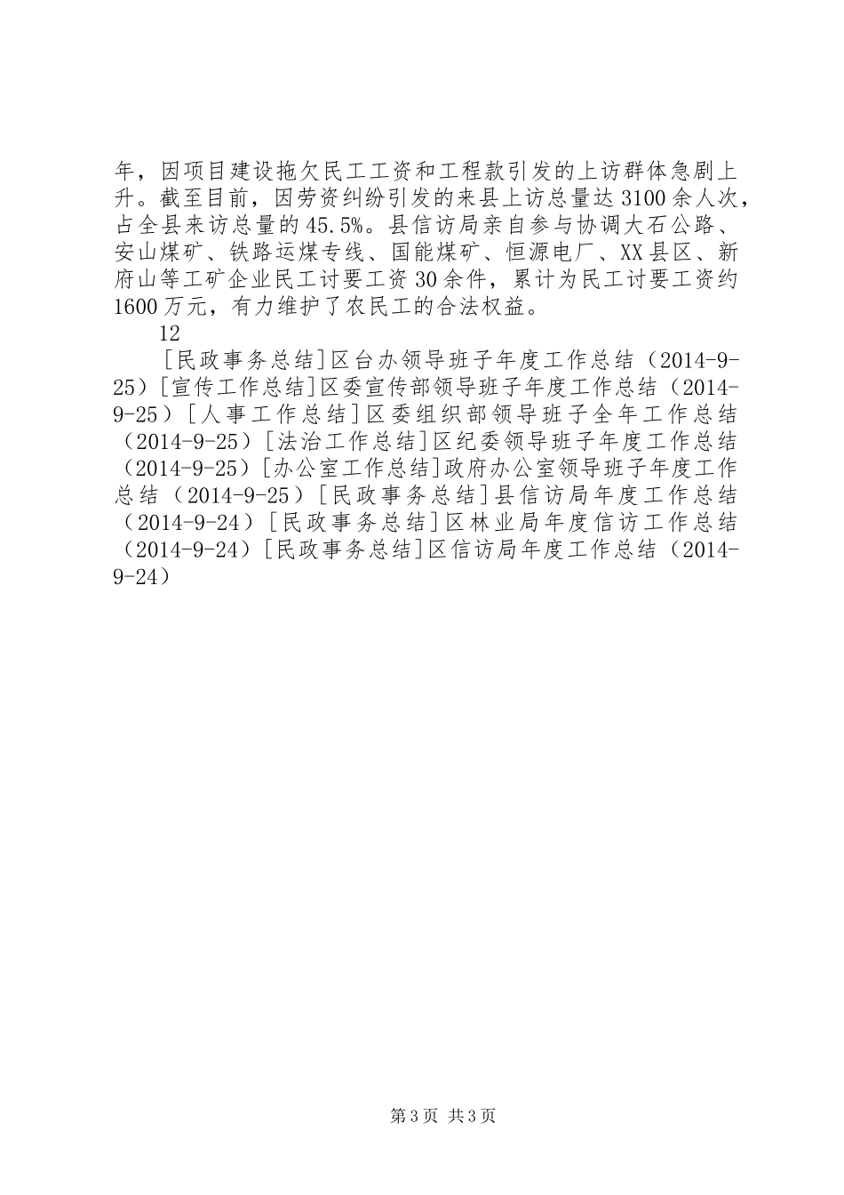 县政府年度信访工作总结_第3页