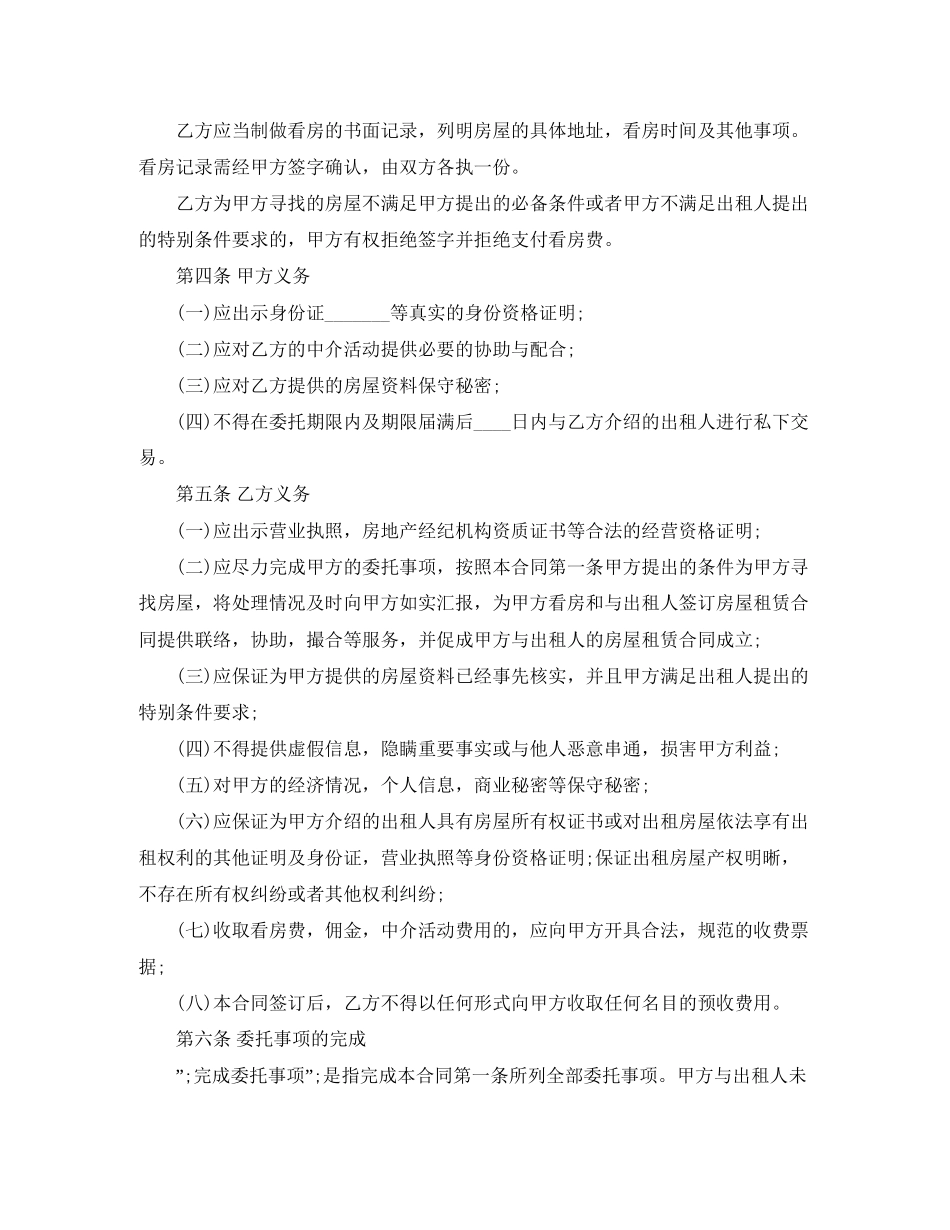 城市房屋销售中介合同范本_第2页