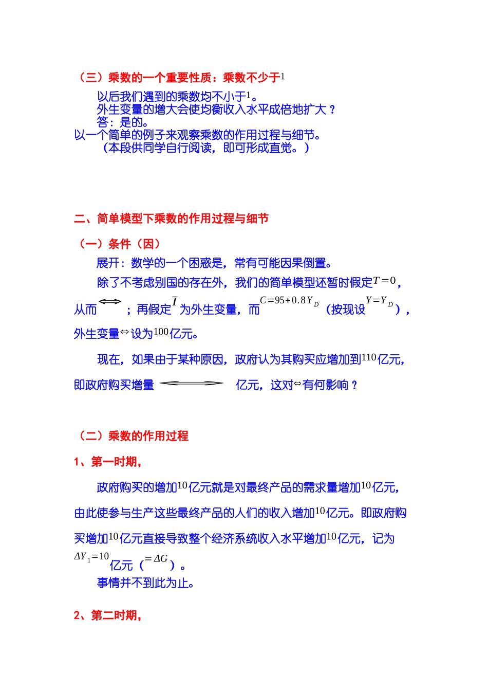 宏观经济活动的度量 第04节 乘数与比较静态分析方法_第2页