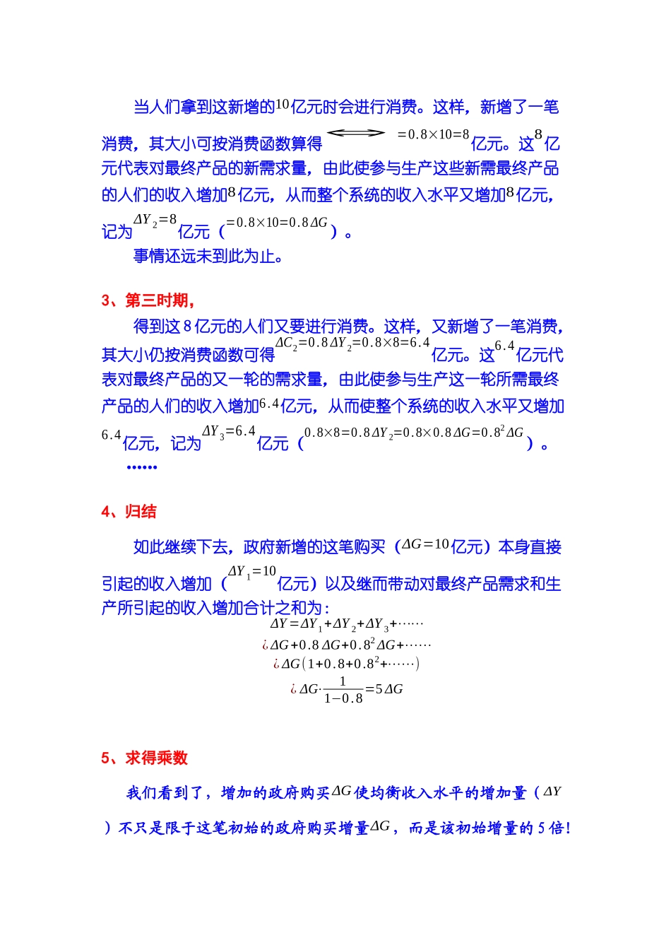 宏观经济活动的度量 第04节 乘数与比较静态分析方法_第3页