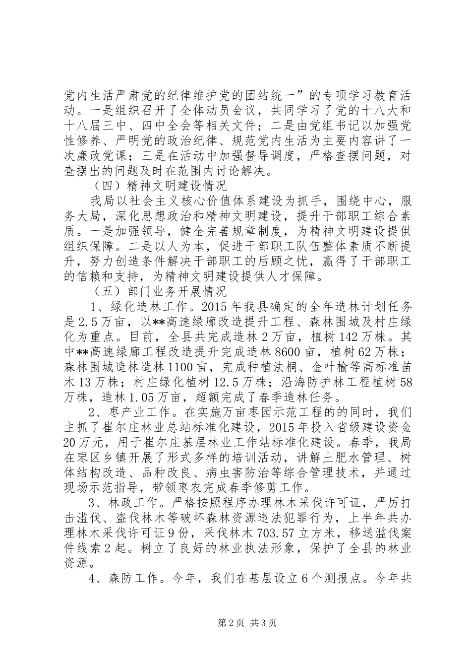 县园林绿化局XX年上半年工作总结_第2页