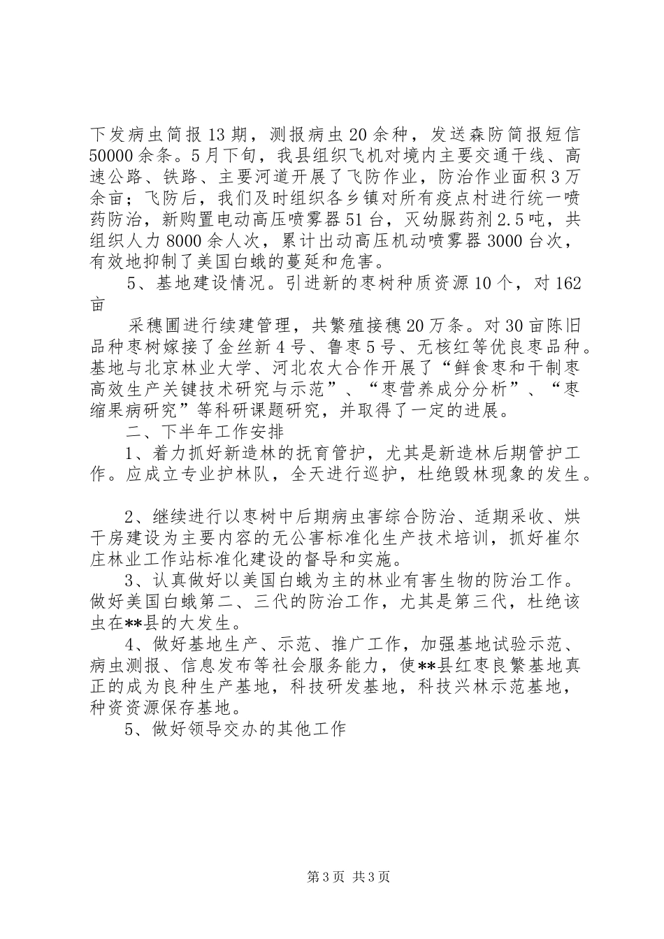 县园林绿化局XX年上半年工作总结_第3页