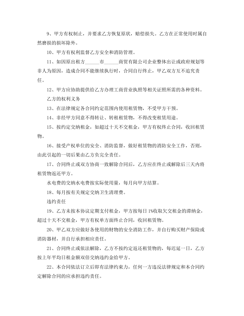 办公楼租赁协议书范本3篇_第2页
