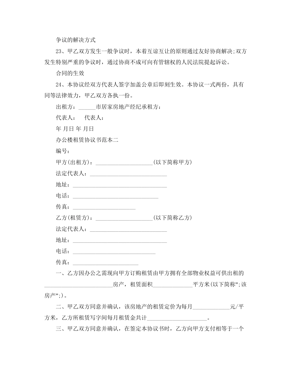 办公楼租赁协议书范本3篇_第3页