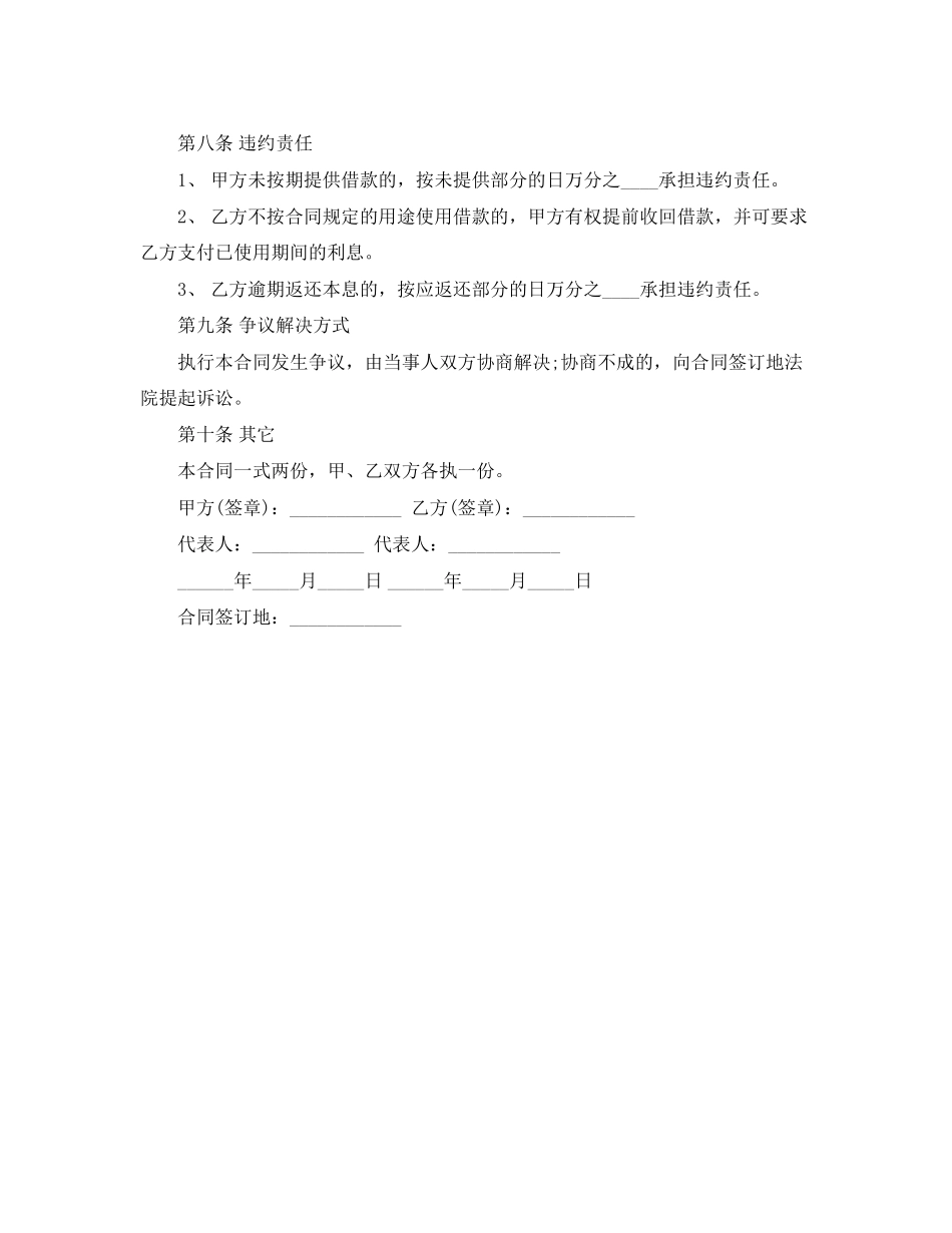 有关民间简易借款合同范本_第2页