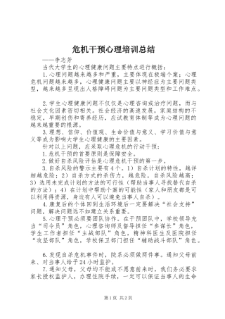 危机干预心理培训总结