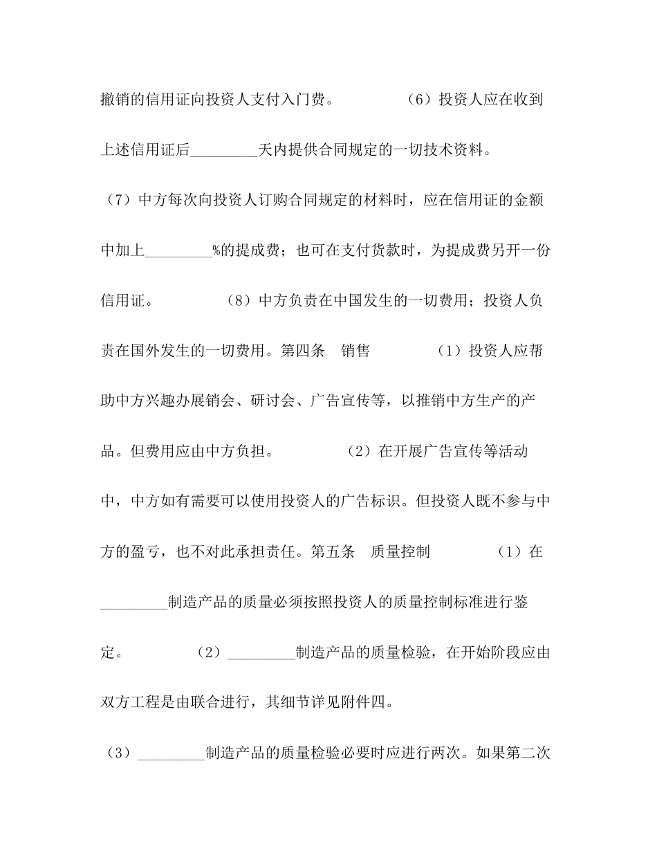 技术转让和设备材料进口合同2)_第3页