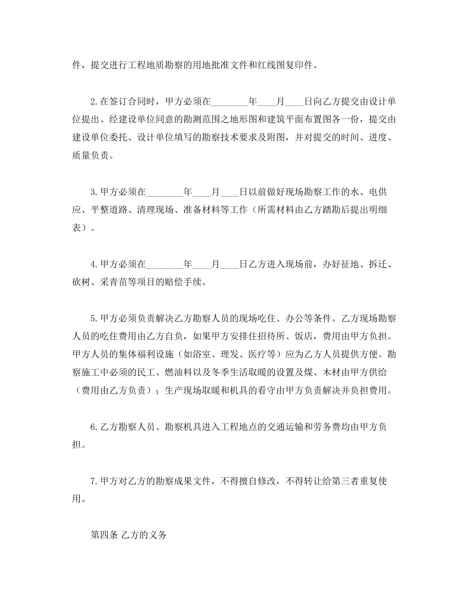 《安全管理文档》之建设工程勘察合同_第2页