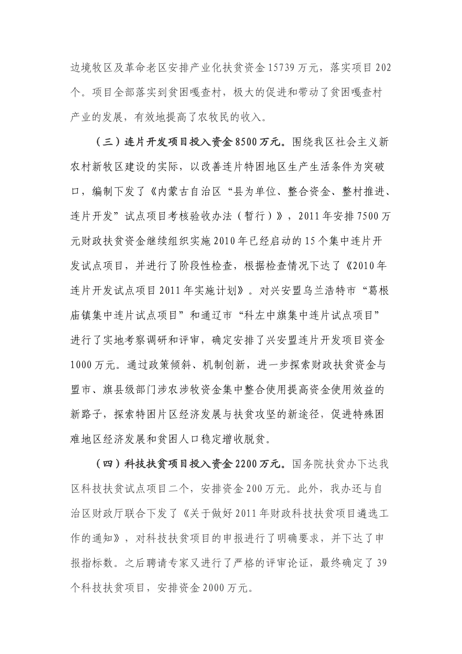 财政扶贫资金使用情况总结报告_第2页