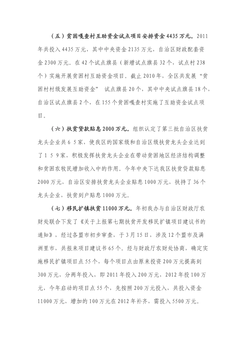 财政扶贫资金使用情况总结报告_第3页