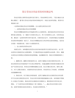 签订劳动合同必须有时间规定吗