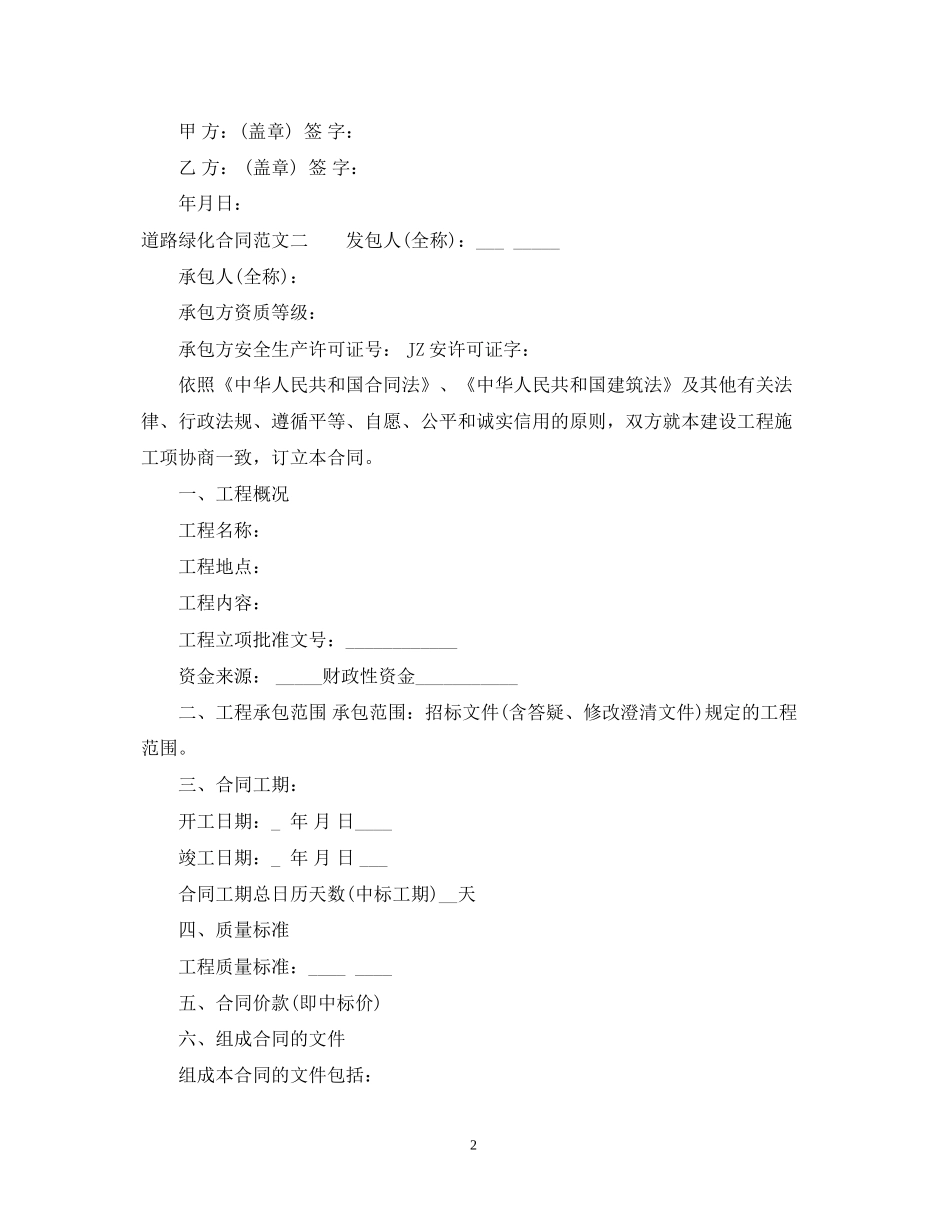 道路绿化合同_第2页