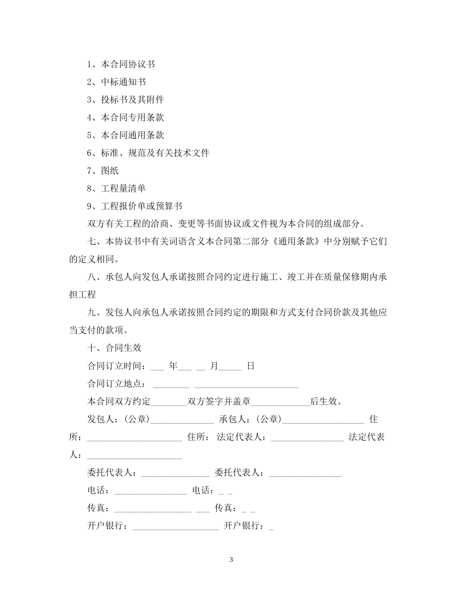 道路绿化合同_第3页