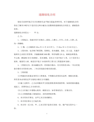 道路绿化合同