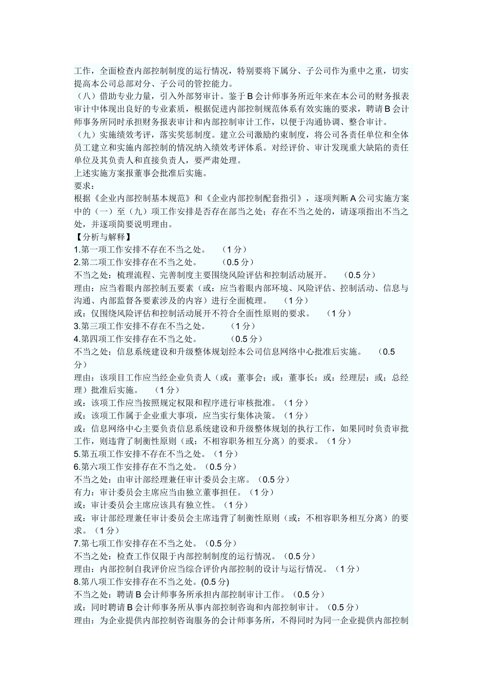 XXXX年度全国高级会计师资格考试高级会计实务试题卷_第2页