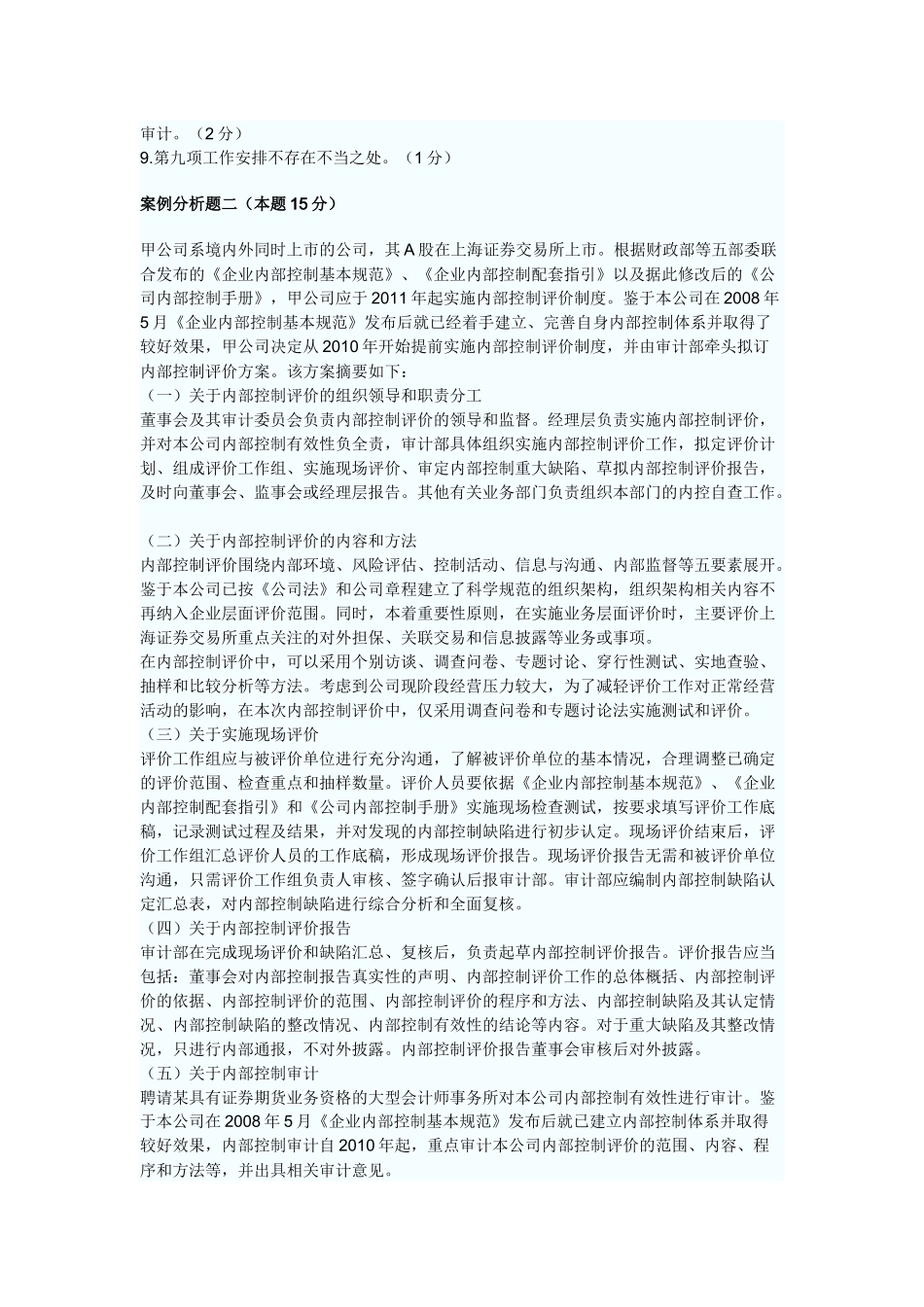 XXXX年度全国高级会计师资格考试高级会计实务试题卷_第3页
