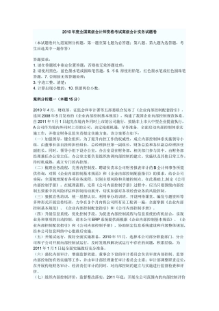 XXXX年度全国高级会计师资格考试高级会计实务试题卷