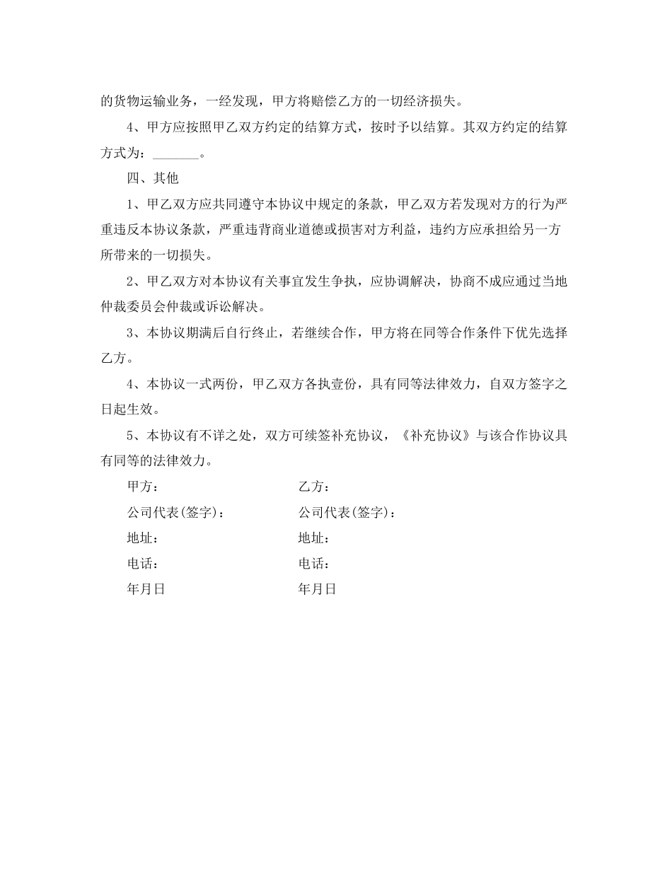 项目合作框架协议书_第2页