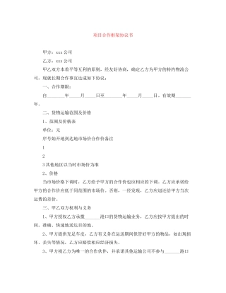 项目合作框架协议书
