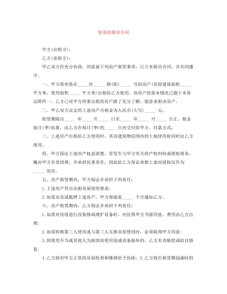 简易的租房合同