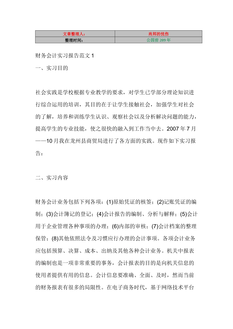 财务会计实习报告范文16062991_第1页