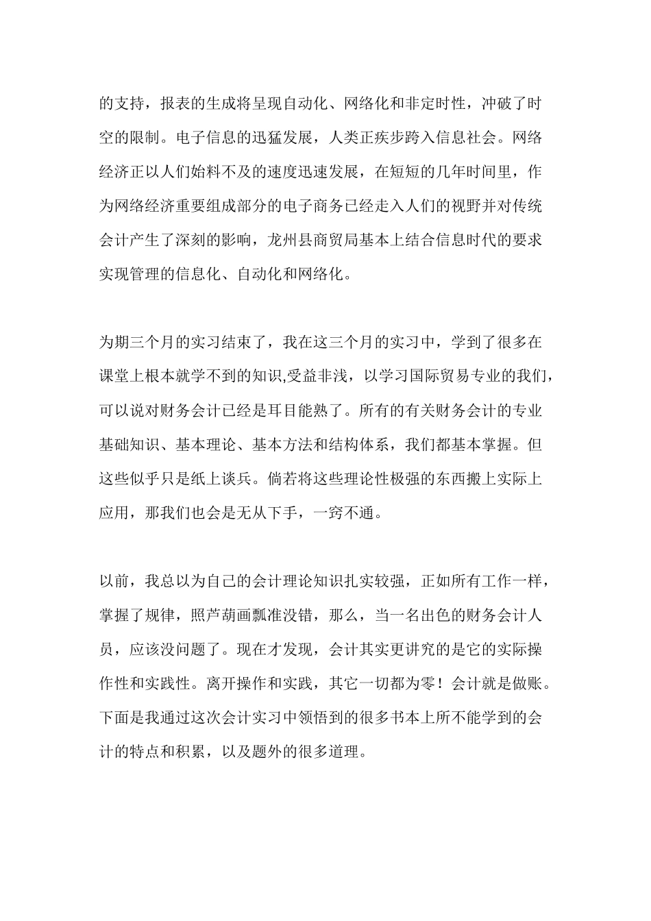 财务会计实习报告范文16062991_第2页