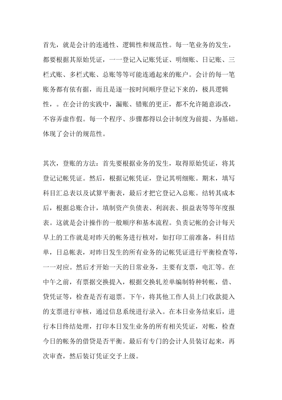 财务会计实习报告范文16062991_第3页