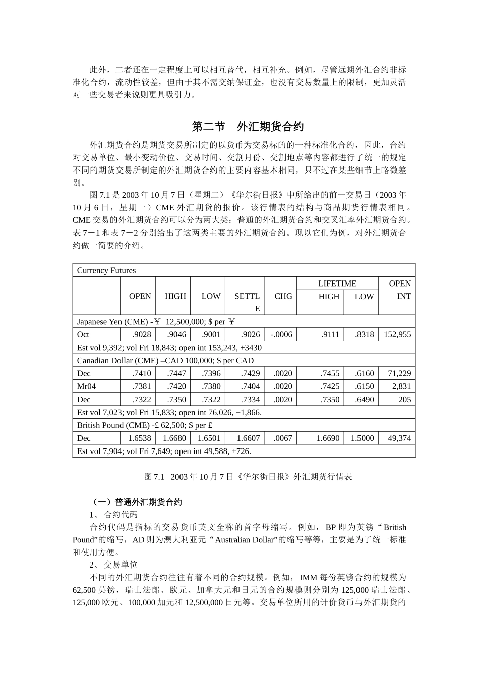 第七章外汇期货（ 7）_第2页