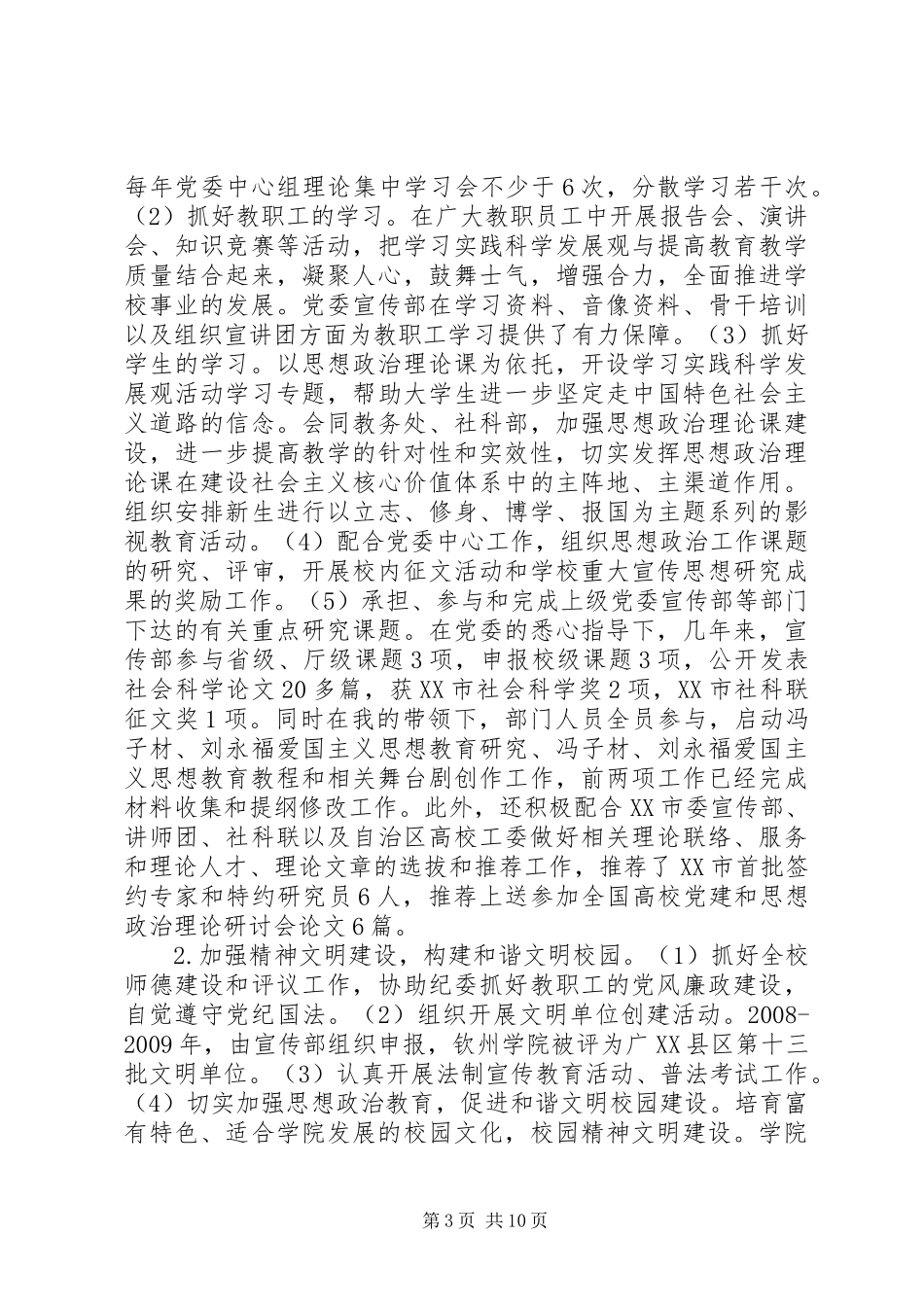 宣传部常务副部长个人工作总结常务副部长有实权吗_第3页