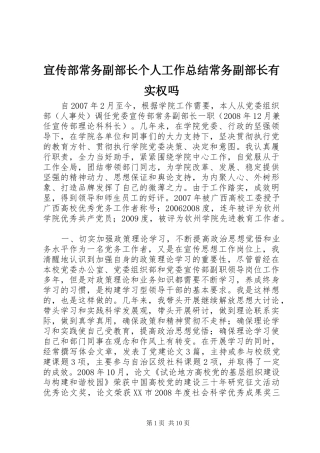 宣传部常务副部长个人工作总结常务副部长有实权吗