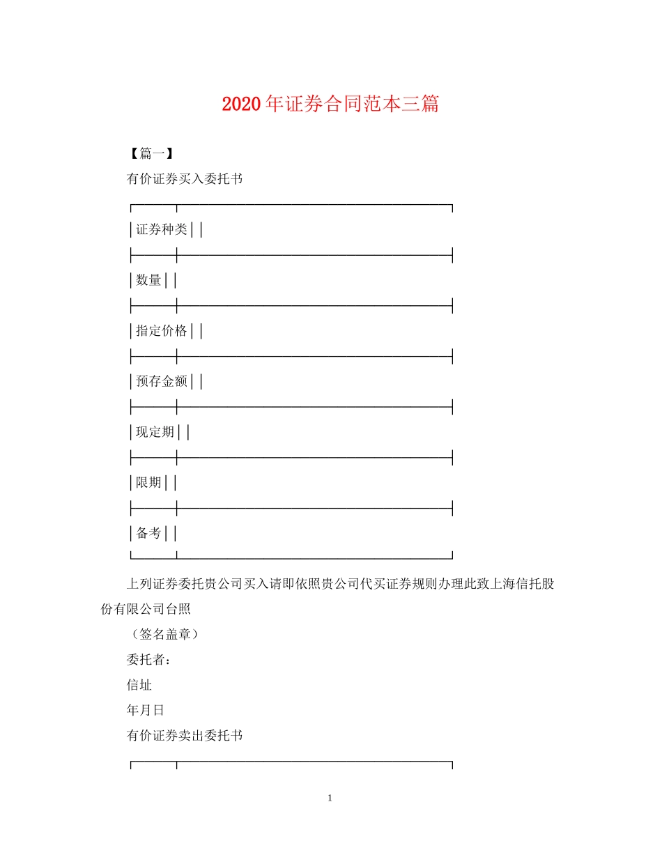 年证券合同范本三篇_第1页