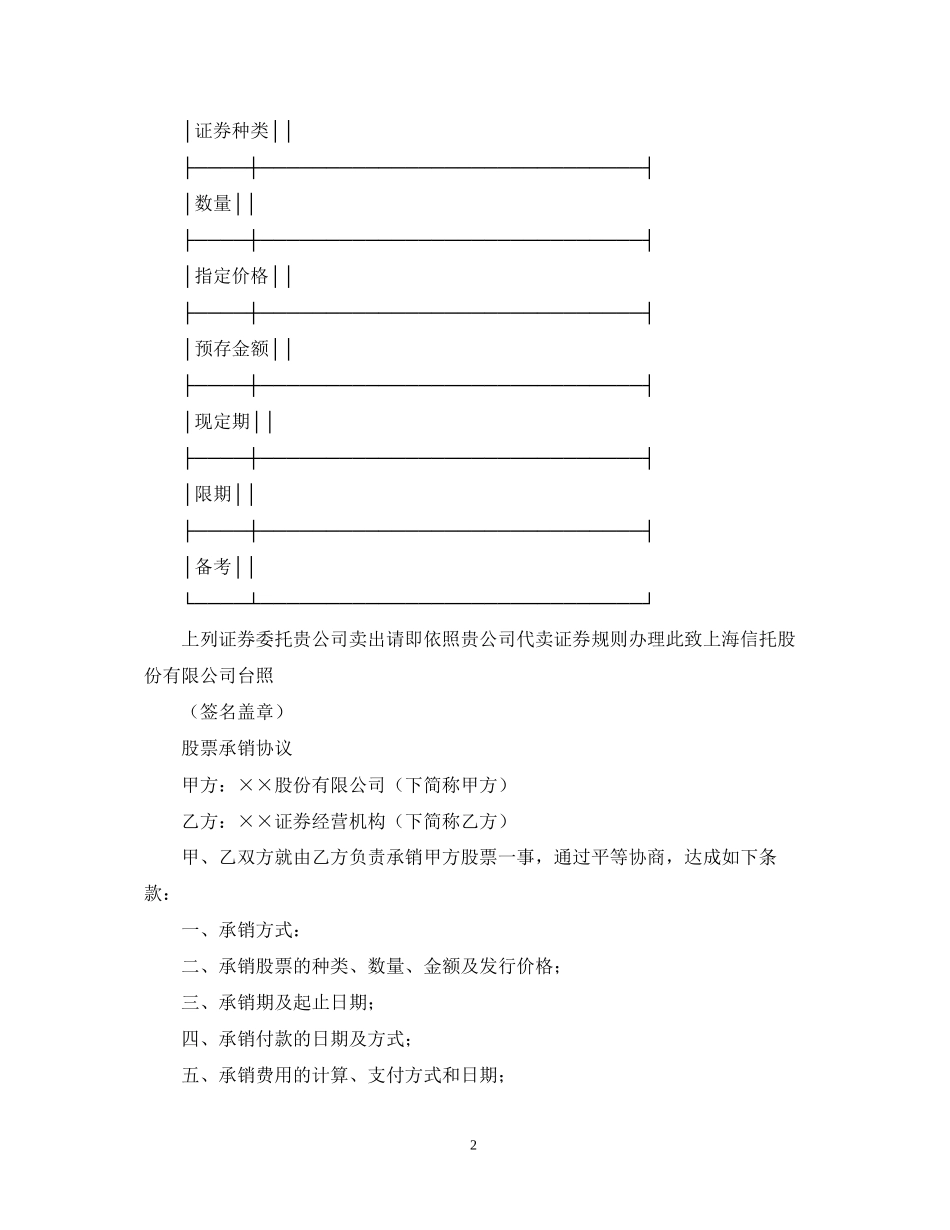 年证券合同范本三篇_第2页