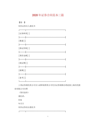 年证券合同范本三篇