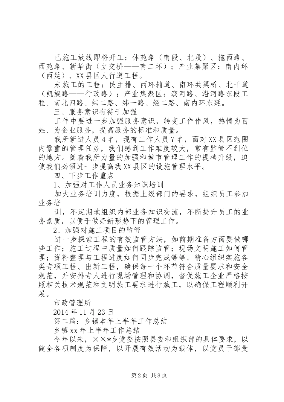 市政管理所二本年上半年工作总结_第2页