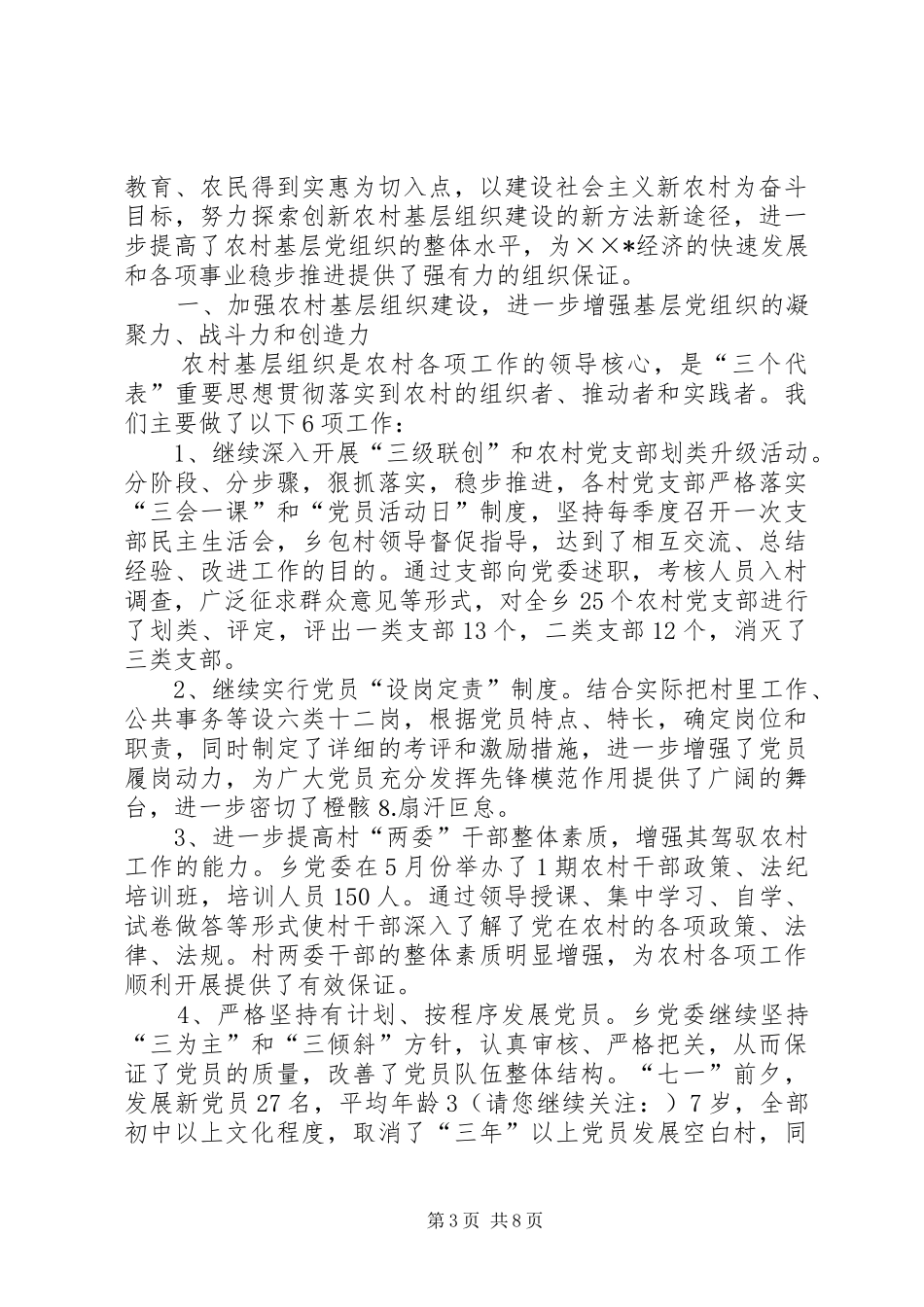 市政管理所二本年上半年工作总结_第3页