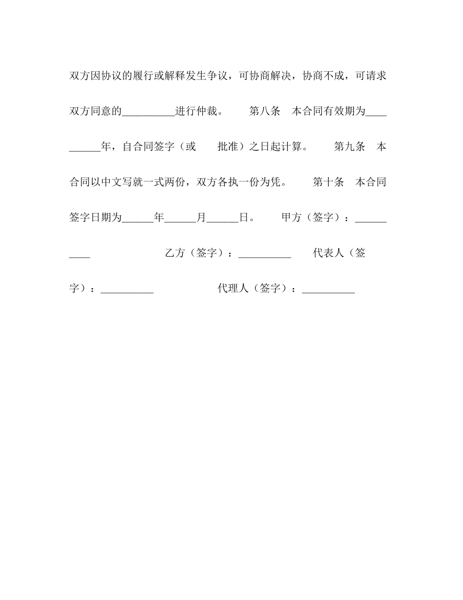 图书出版合同（１）2_第3页